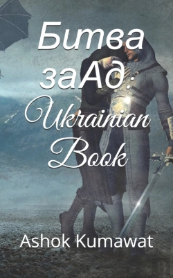 Bertrand.pt - Битва за Ад