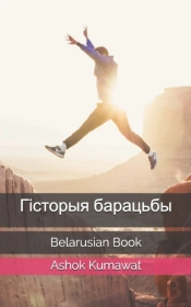 Гісторыя барацьбы