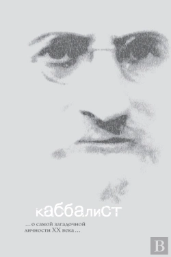 Bertrand.pt - Каббалист