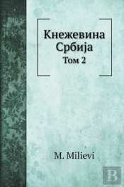 Кнежевина СрбиJа
