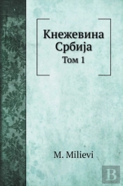 Кнежевина СрбиJа