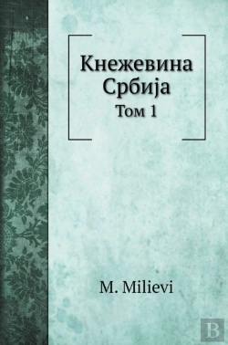 Bertrand.pt - Кнежевина СрбиJа
