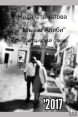 Bertrand.pt - Мъжко Алиби