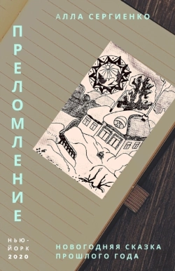 Bertrand.pt - Преломление или Новогодняя сказ&