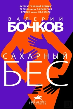 Bertrand.pt - САХАРНЫЙ БЕС