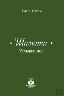 Bertrand.pt - Шамати - Услышанное