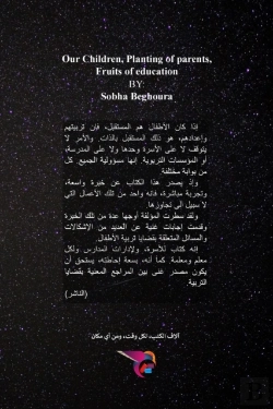 Bertrand.pt - أبناؤنا، غرس والدين وثمار تربية