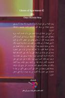 أشباح الشقة 42