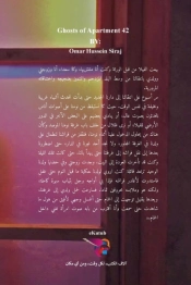 أشباح الشقة 42