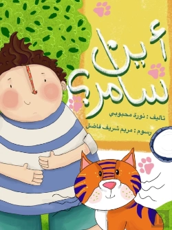 Bertrand.pt - أين سامر