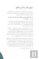 اختيار الله بدلاً من العالم