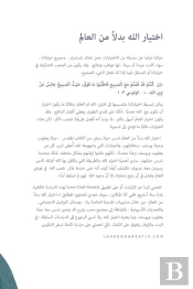 اختيار الله بدلاً من العالم