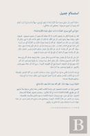 استسلام جميل