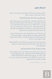 استسلام جميل