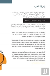 اعرف الحب