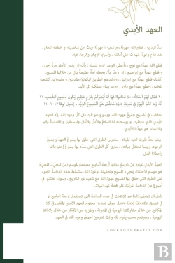 Bertrand.pt - العهد الأبدي