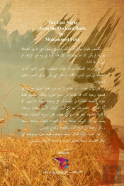 الليلة الأخيرة من كتاب البستان