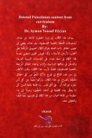 المحتوى الفلسطيني المحذوف في الم