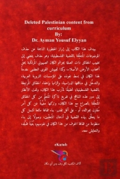 المحتوى الفلسطيني المحذوف في الم