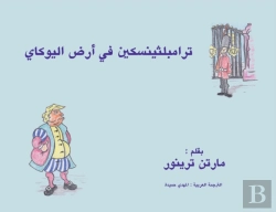 Bertrand.pt - ترامبلثينسكين في أرض اليوكاي