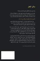 ساتر العار