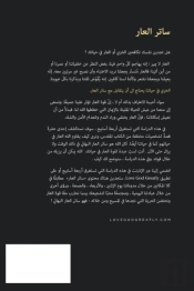 ساتر العار