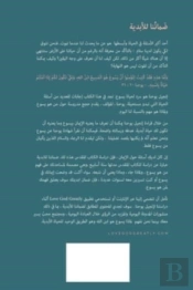 ضَمانُنا للأبدية