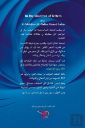 في ظلال الحروف