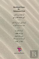 قصائد حافية - الطبعة الثانية