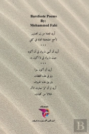 قصائد حافية - الطبعة الثانية