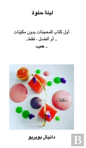 ليلة حلو