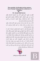 محورية التعليم في بناء الإنسان وع
