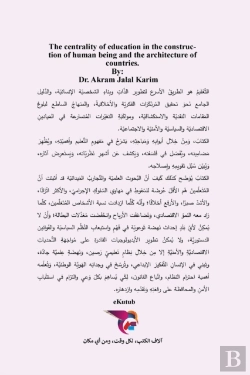 Bertrand.pt - محورية التعليم في بناء الإنسان وع