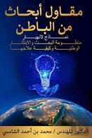 مقاول أبحاث من الباطن
