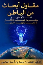 مقاول أبحاث من الباطن