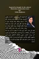 من وحي الفكر
