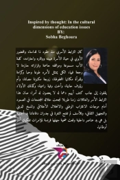 من وحي الفكر