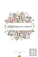 အကြီးမြတ်ဆုံးသောလက်ဆောင်