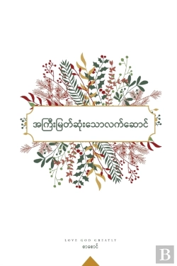 Bertrand.pt - အကြီးမြတ်ဆုံးသောလက်ဆောင်