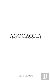 ΑΝΘΟΛΟΓΙΑ