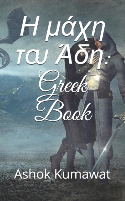 Bertrand.pt - Η μάχη του Άδη