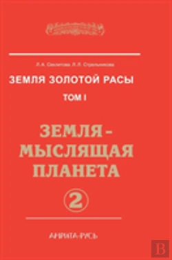 Bertrand.pt - Earth Gold Race. Volume 1. The Earth - The Planet Thinking. Part 2