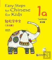 Easy Steps To Chinese For Kids Vol.1a - Textbook