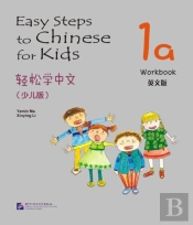 Easy Steps To Chinese For Kids Vol.1a - Workbook