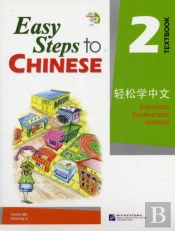 Easy Steps To Chinese Vol.2 - Textbook