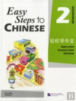 Bertrand.pt - Easy Steps To Chinese Vol.2 - Workbook