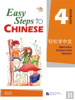 Bertrand.pt - Easy Steps To Chinese Vol.4 - Textbook