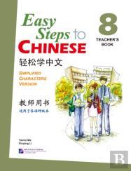 Easy Steps To Chinese Vol.8 - Teacher'S Book