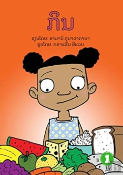 Bertrand.pt - Eat (Lao Edition) / ກິນ