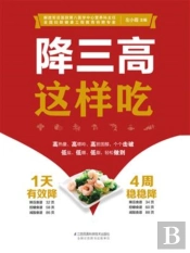 Eating To Lower High Blood Pressure, Blood Sugar, And Blood Lipids